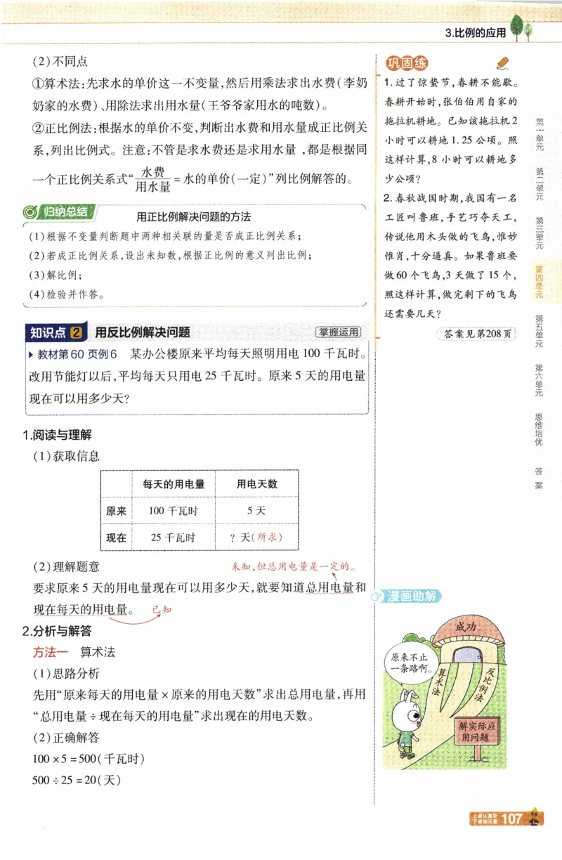 26春《教材帮》人教数学六下_26春人教版数学三下_09、练习题+试卷合集_-26春《教材帮》_26春《教材帮》人教数学6下