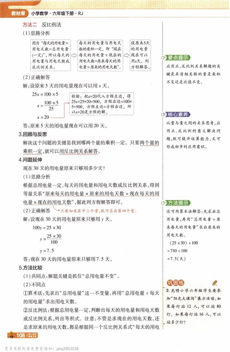 26春《教材帮》人教数学六下_26春人教版数学三下_09、练习题+试卷合集_-26春《教材帮》_26春《教材帮》人教数学6下