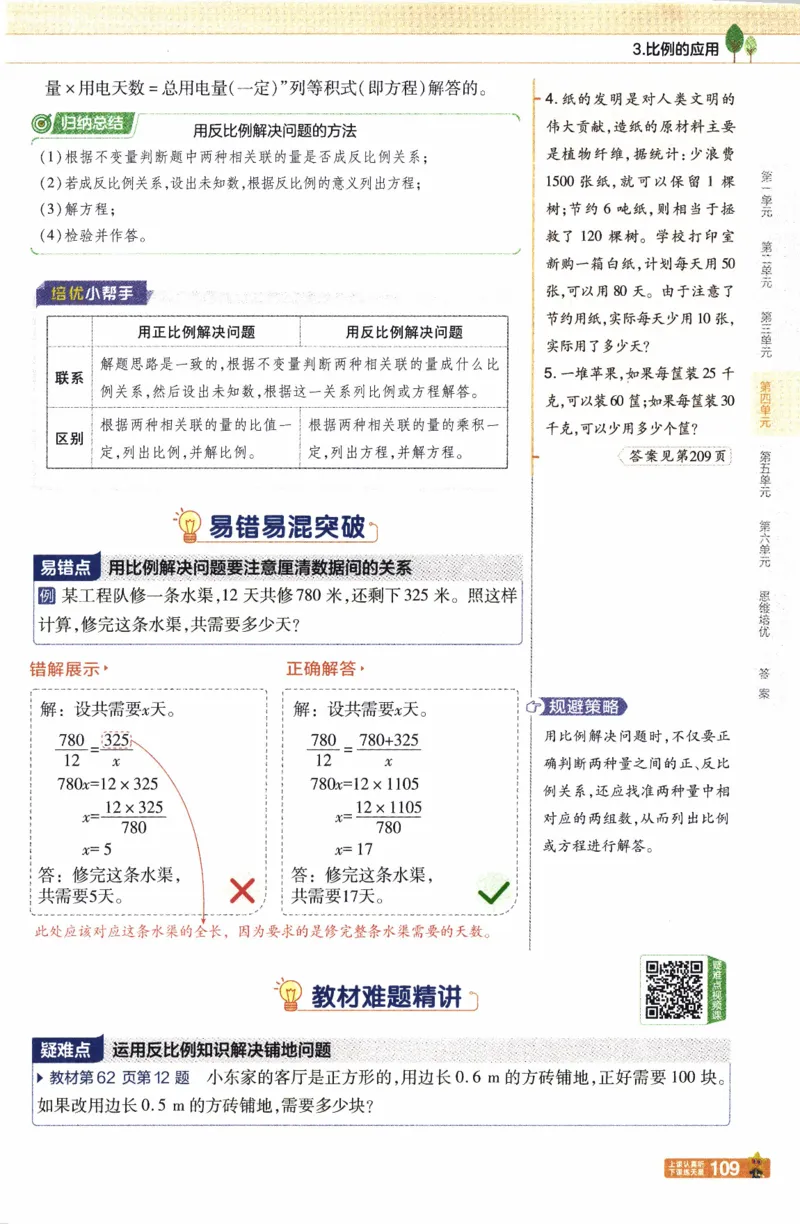 26春《教材帮》人教数学六下_26春人教版数学三下_09、练习题+试卷合集_-26春《教材帮》_26春《教材帮》人教数学6下