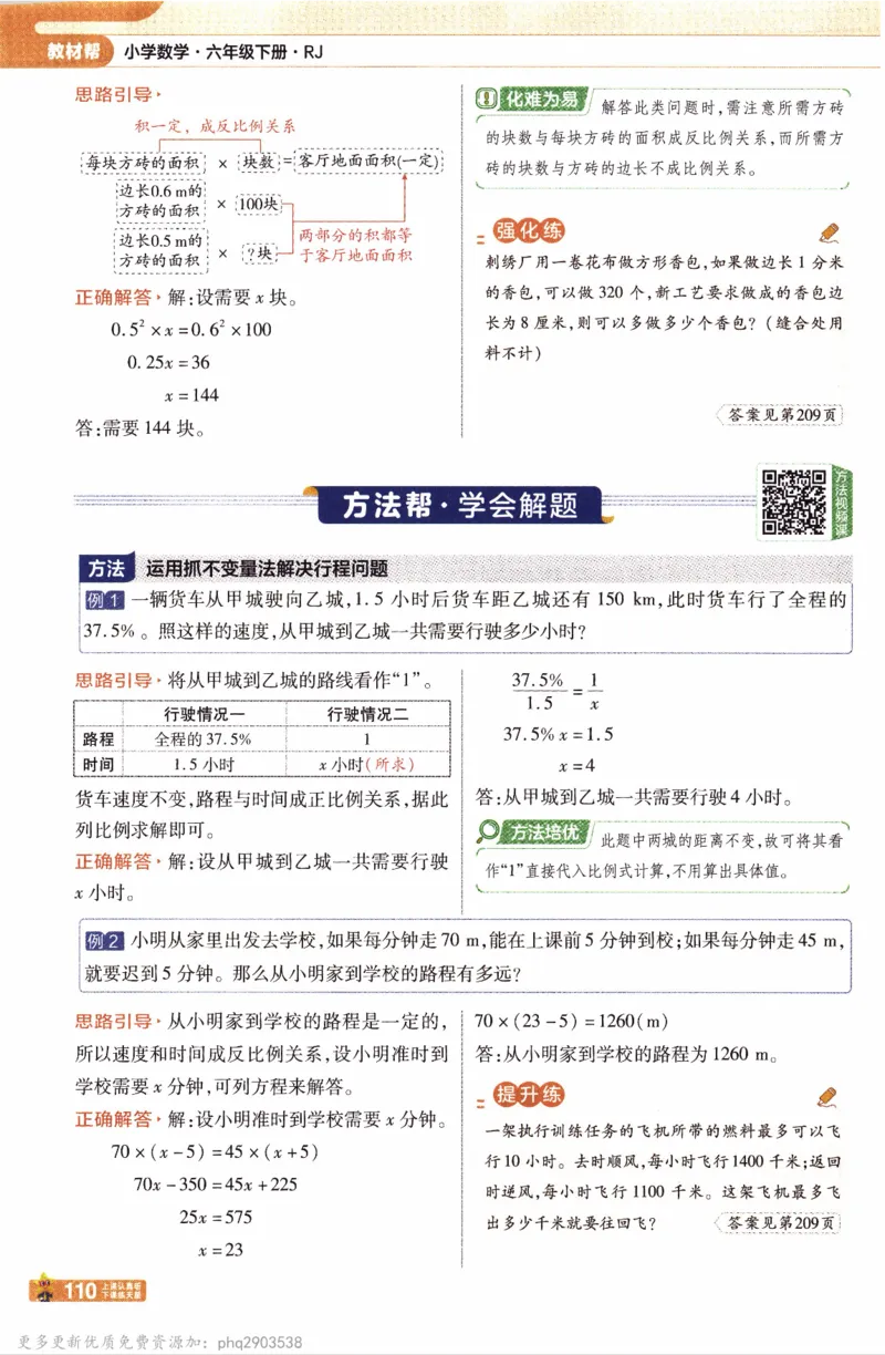 26春《教材帮》人教数学六下_26春人教版数学三下_09、练习题+试卷合集_-26春《教材帮》_26春《教材帮》人教数学6下