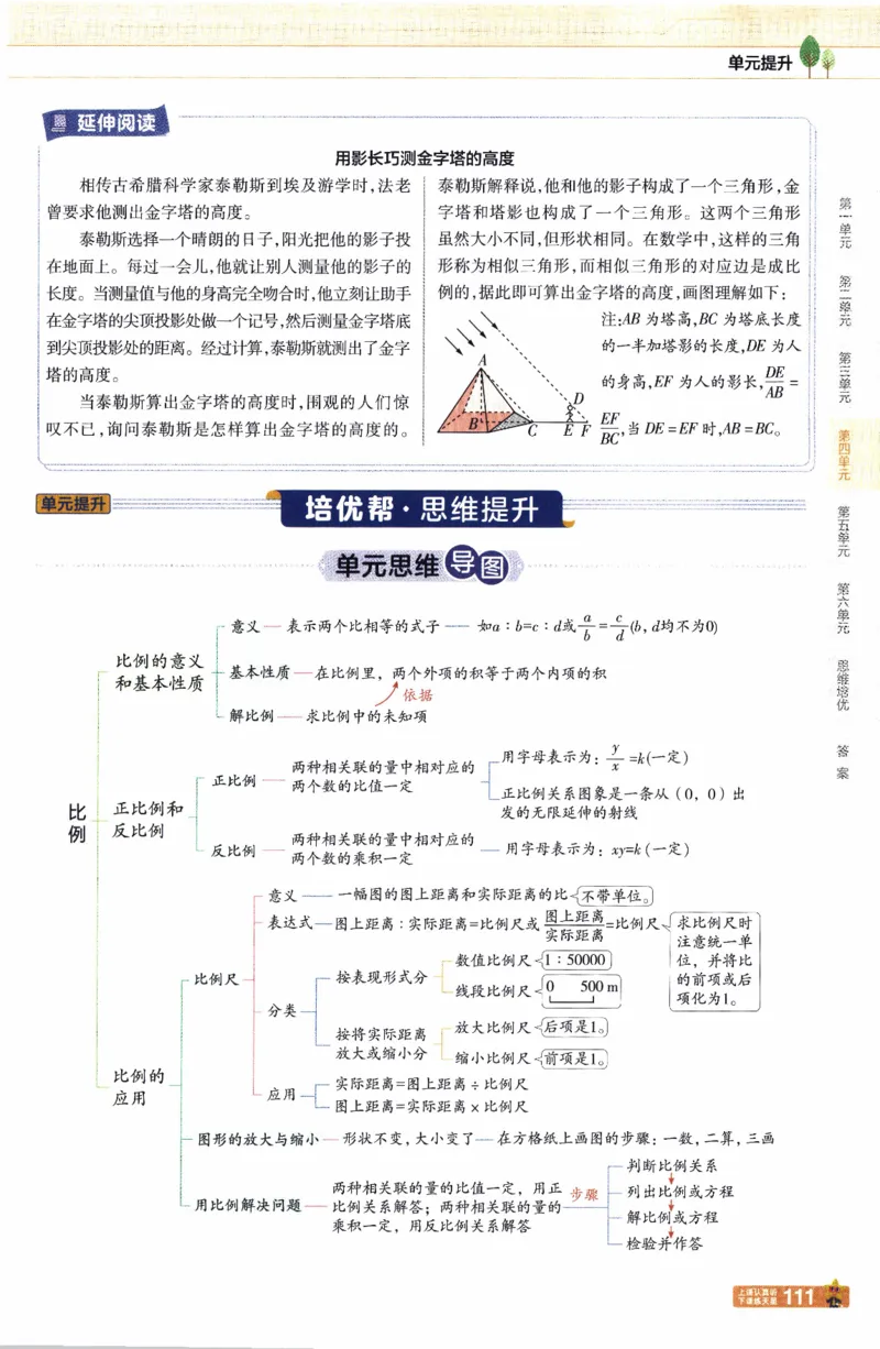 26春《教材帮》人教数学六下_26春人教版数学三下_09、练习题+试卷合集_-26春《教材帮》_26春《教材帮》人教数学6下