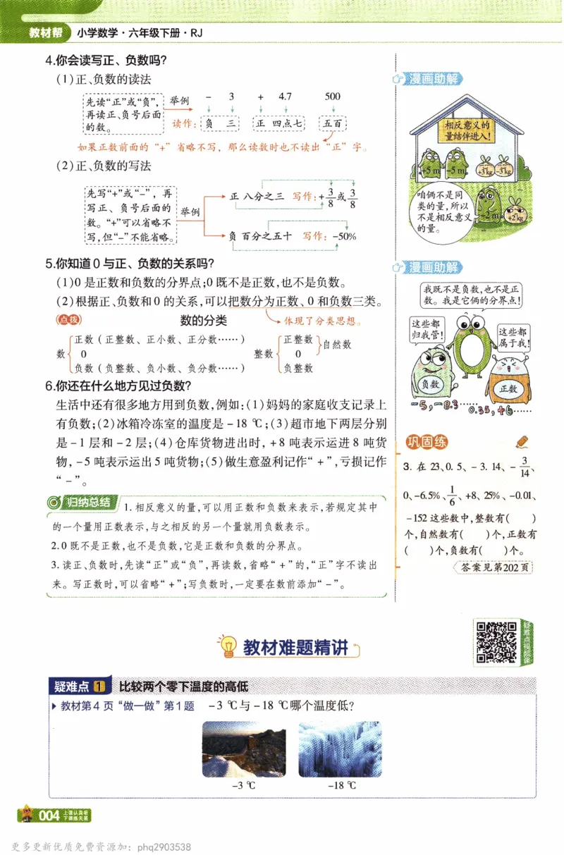 26春《教材帮》人教数学六下_26春人教版数学三下_09、练习题+试卷合集_-26春《教材帮》_26春《教材帮》人教数学6下