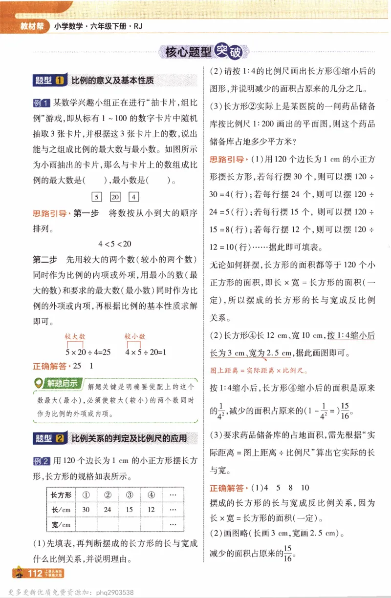 26春《教材帮》人教数学六下_26春人教版数学三下_09、练习题+试卷合集_-26春《教材帮》_26春《教材帮》人教数学6下