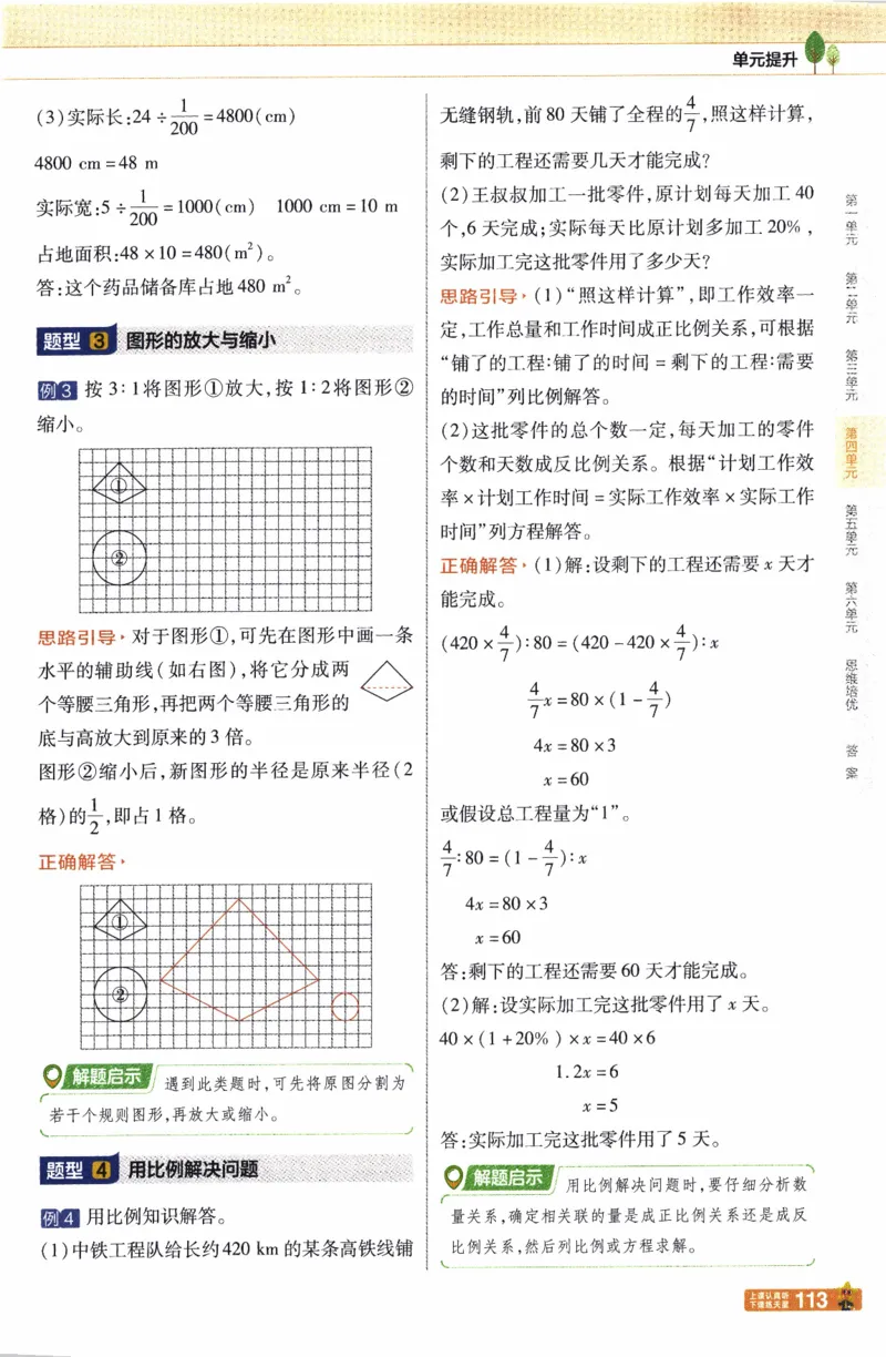 26春《教材帮》人教数学六下_26春人教版数学三下_09、练习题+试卷合集_-26春《教材帮》_26春《教材帮》人教数学6下