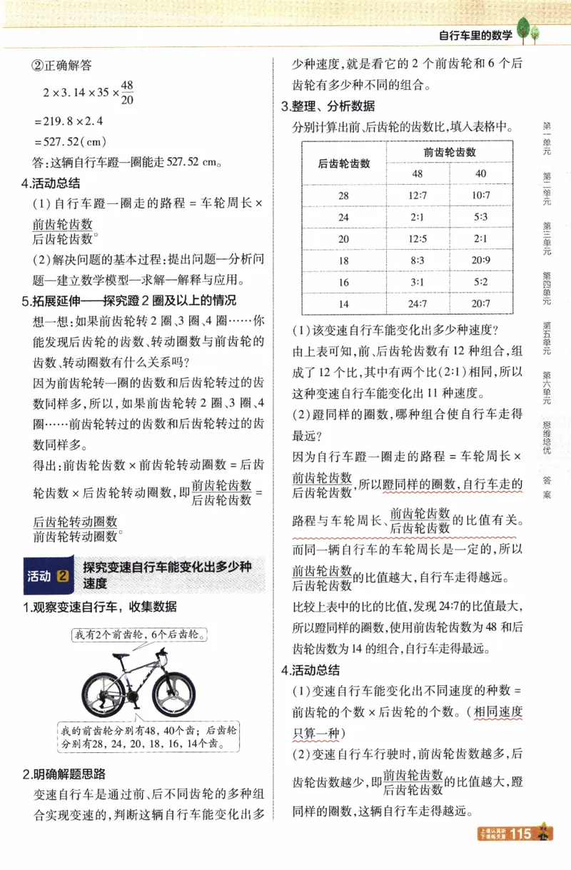 26春《教材帮》人教数学六下_26春人教版数学三下_09、练习题+试卷合集_-26春《教材帮》_26春《教材帮》人教数学6下