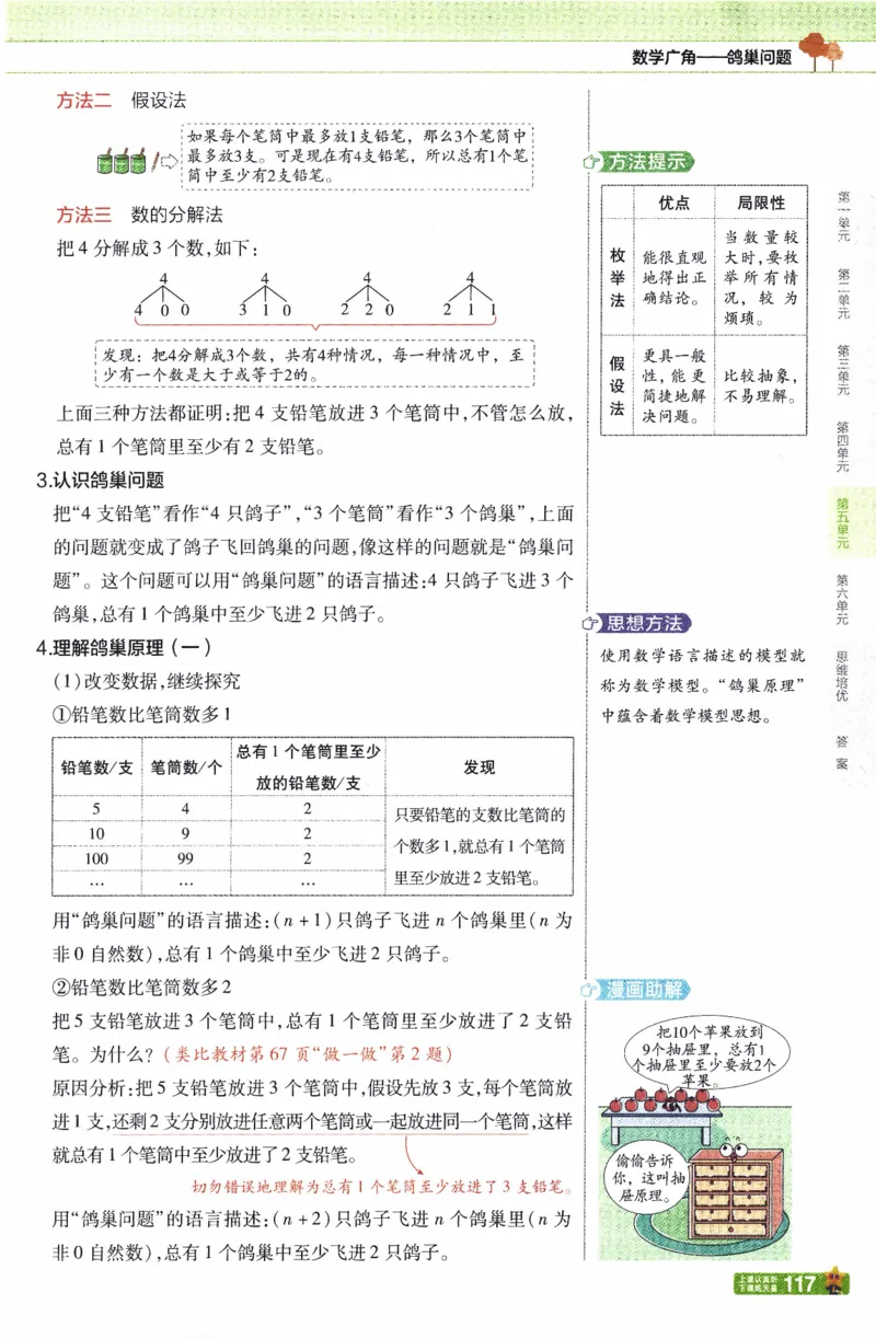 26春《教材帮》人教数学六下_26春人教版数学三下_09、练习题+试卷合集_-26春《教材帮》_26春《教材帮》人教数学6下