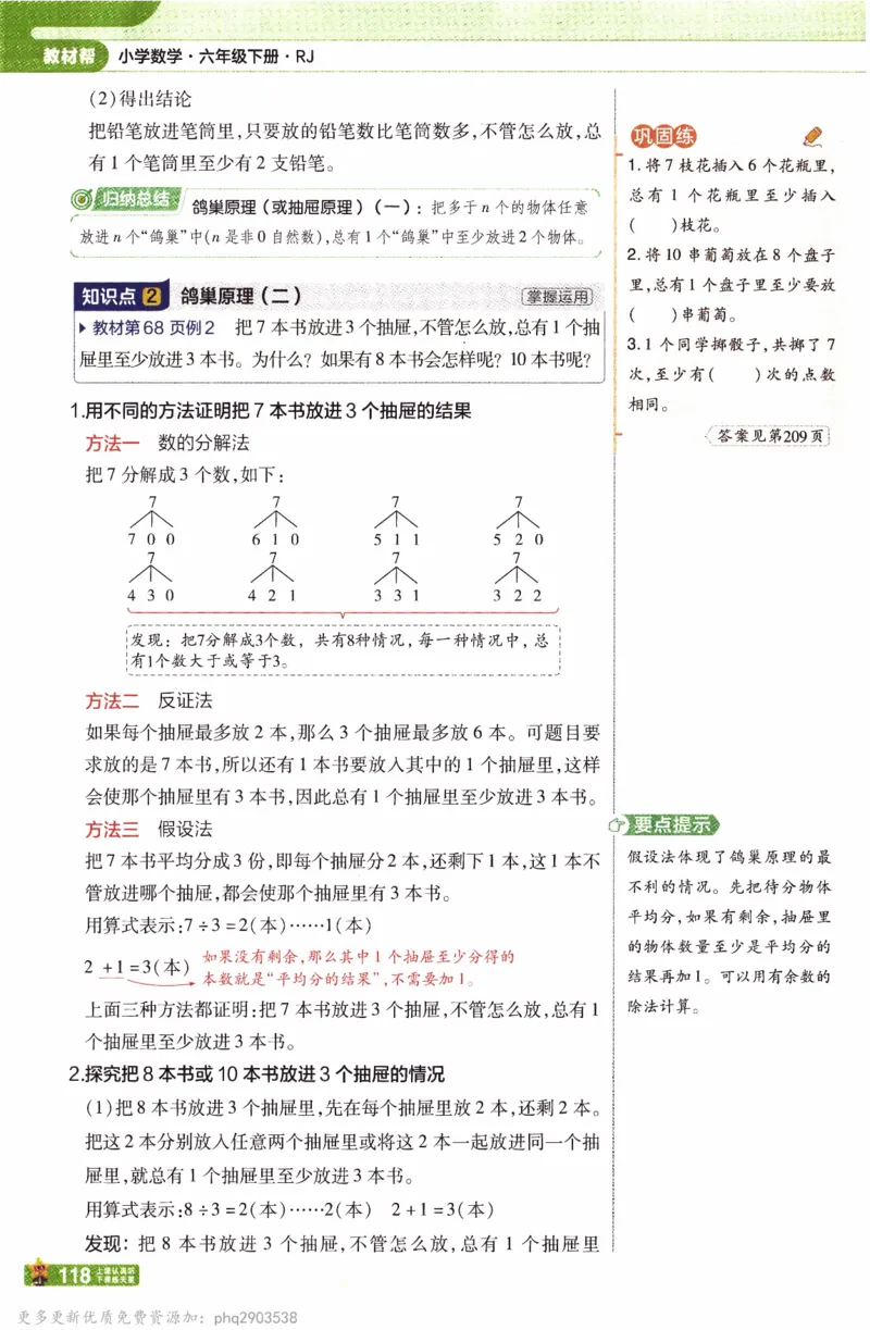 26春《教材帮》人教数学六下_26春人教版数学三下_09、练习题+试卷合集_-26春《教材帮》_26春《教材帮》人教数学6下