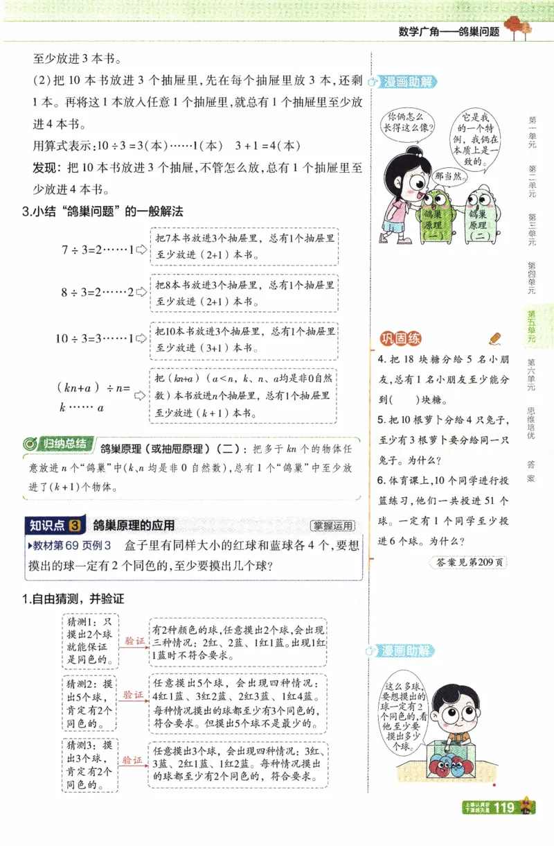 26春《教材帮》人教数学六下_26春人教版数学三下_09、练习题+试卷合集_-26春《教材帮》_26春《教材帮》人教数学6下
