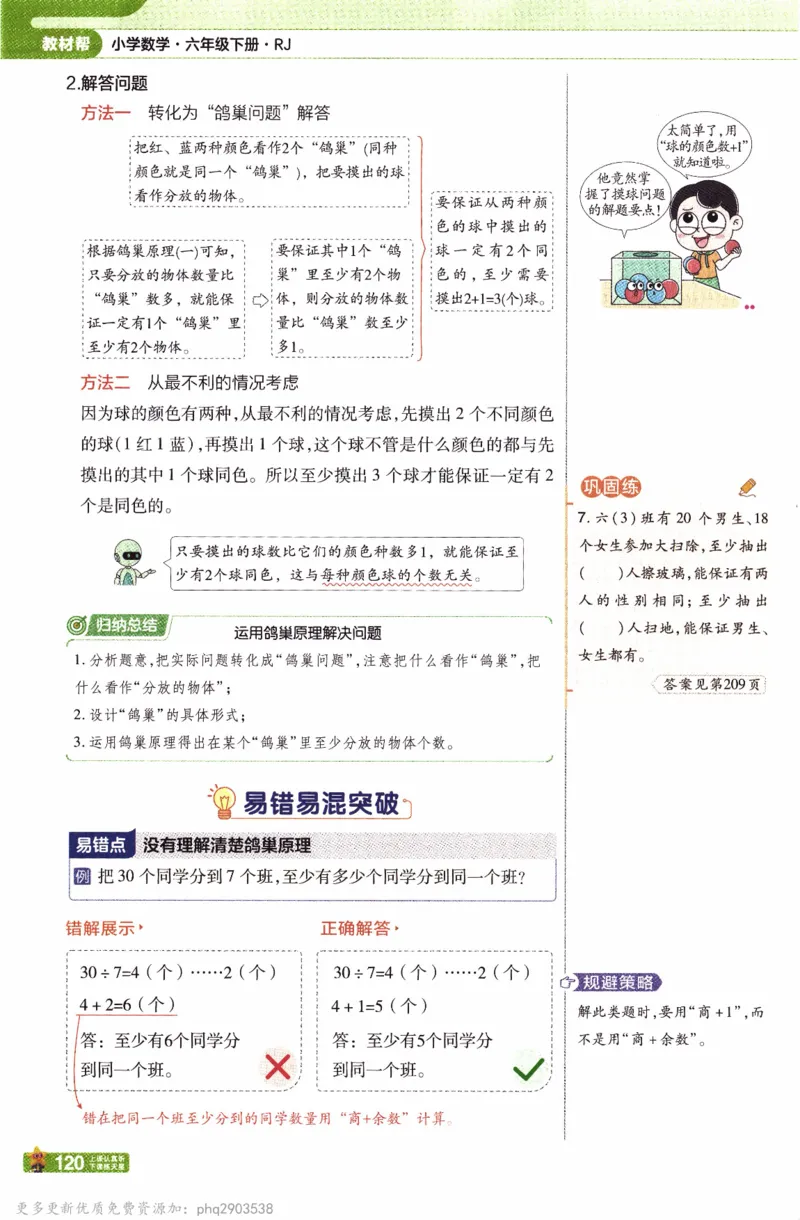 26春《教材帮》人教数学六下_26春人教版数学三下_09、练习题+试卷合集_-26春《教材帮》_26春《教材帮》人教数学6下