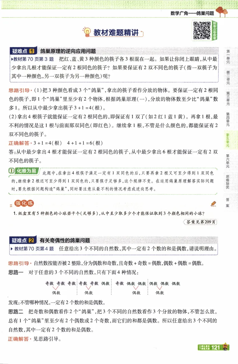 26春《教材帮》人教数学六下_26春人教版数学三下_09、练习题+试卷合集_-26春《教材帮》_26春《教材帮》人教数学6下