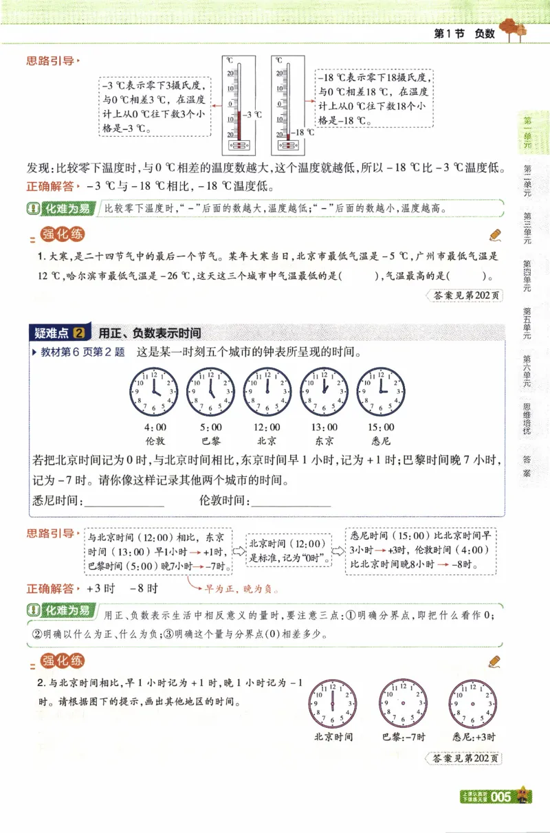 26春《教材帮》人教数学六下_26春人教版数学三下_09、练习题+试卷合集_-26春《教材帮》_26春《教材帮》人教数学6下