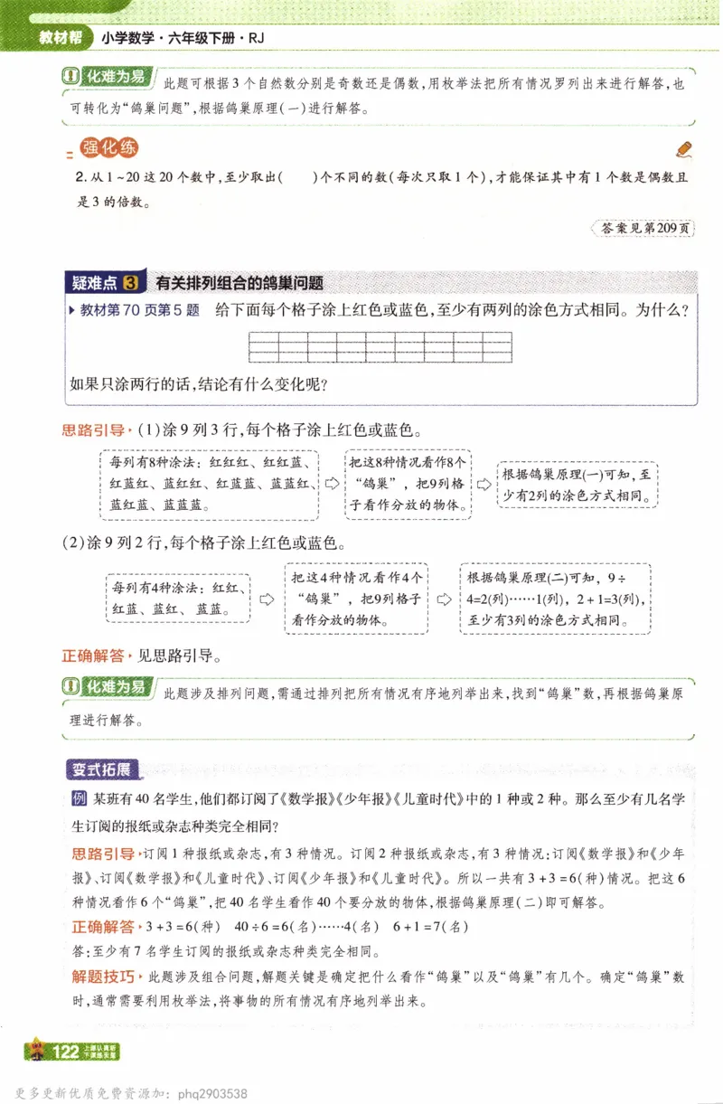26春《教材帮》人教数学六下_26春人教版数学三下_09、练习题+试卷合集_-26春《教材帮》_26春《教材帮》人教数学6下