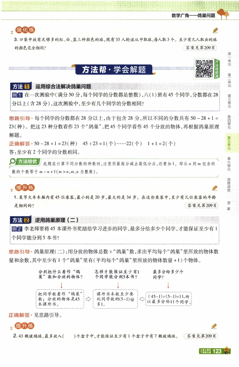 26春《教材帮》人教数学六下_26春人教版数学三下_09、练习题+试卷合集_-26春《教材帮》_26春《教材帮》人教数学6下