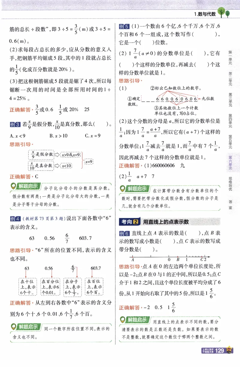 26春《教材帮》人教数学六下_26春人教版数学三下_09、练习题+试卷合集_-26春《教材帮》_26春《教材帮》人教数学6下