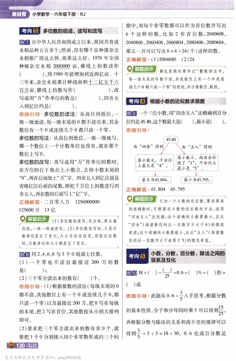 26春《教材帮》人教数学六下_26春人教版数学三下_09、练习题+试卷合集_-26春《教材帮》_26春《教材帮》人教数学6下