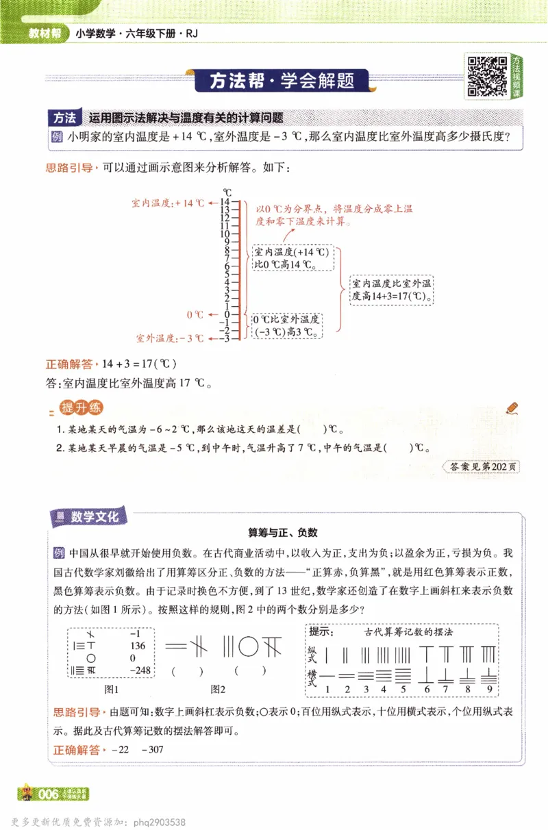 26春《教材帮》人教数学六下_26春人教版数学三下_09、练习题+试卷合集_-26春《教材帮》_26春《教材帮》人教数学6下