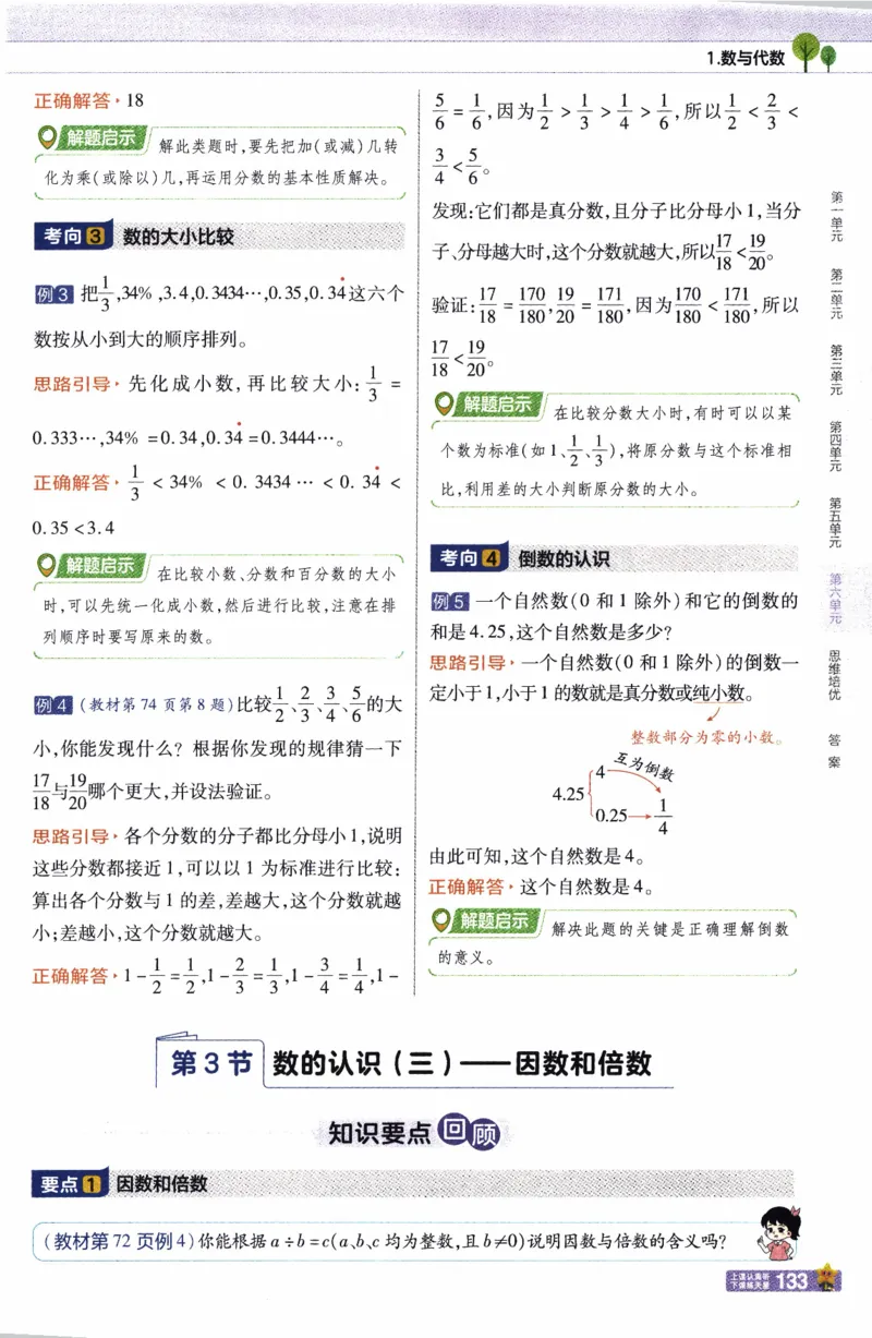 26春《教材帮》人教数学六下_26春人教版数学三下_09、练习题+试卷合集_-26春《教材帮》_26春《教材帮》人教数学6下