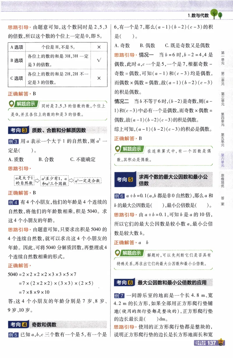 26春《教材帮》人教数学六下_26春人教版数学三下_09、练习题+试卷合集_-26春《教材帮》_26春《教材帮》人教数学6下