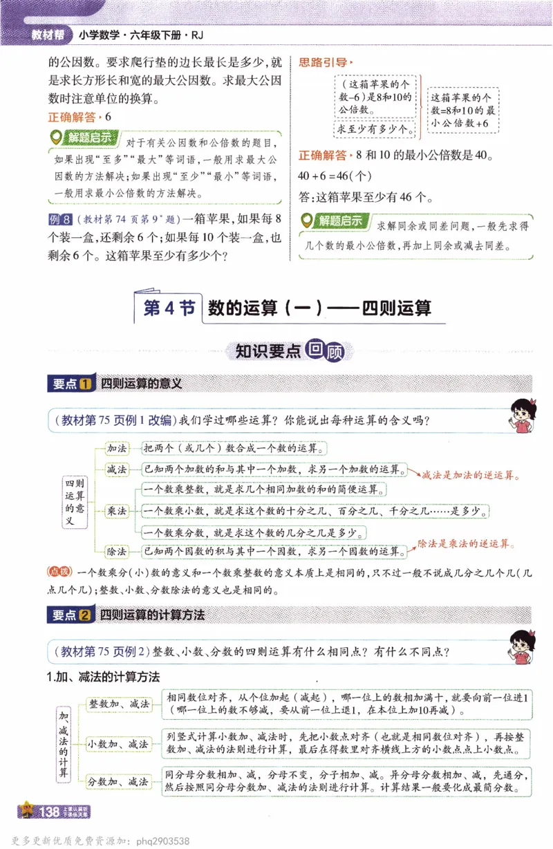 26春《教材帮》人教数学六下_26春人教版数学三下_09、练习题+试卷合集_-26春《教材帮》_26春《教材帮》人教数学6下