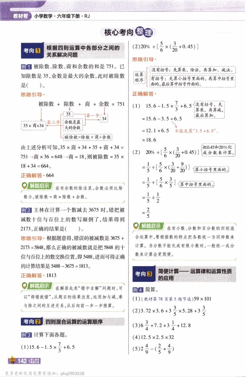 26春《教材帮》人教数学六下_26春人教版数学三下_09、练习题+试卷合集_-26春《教材帮》_26春《教材帮》人教数学6下