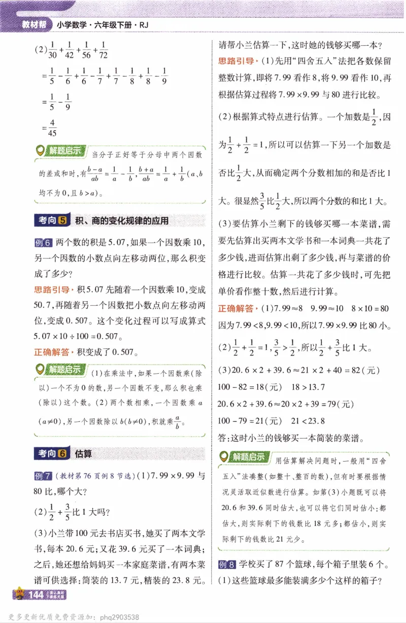26春《教材帮》人教数学六下_26春人教版数学三下_09、练习题+试卷合集_-26春《教材帮》_26春《教材帮》人教数学6下