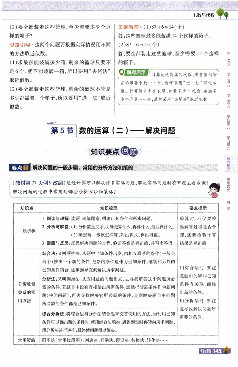26春《教材帮》人教数学六下_26春人教版数学三下_09、练习题+试卷合集_-26春《教材帮》_26春《教材帮》人教数学6下
