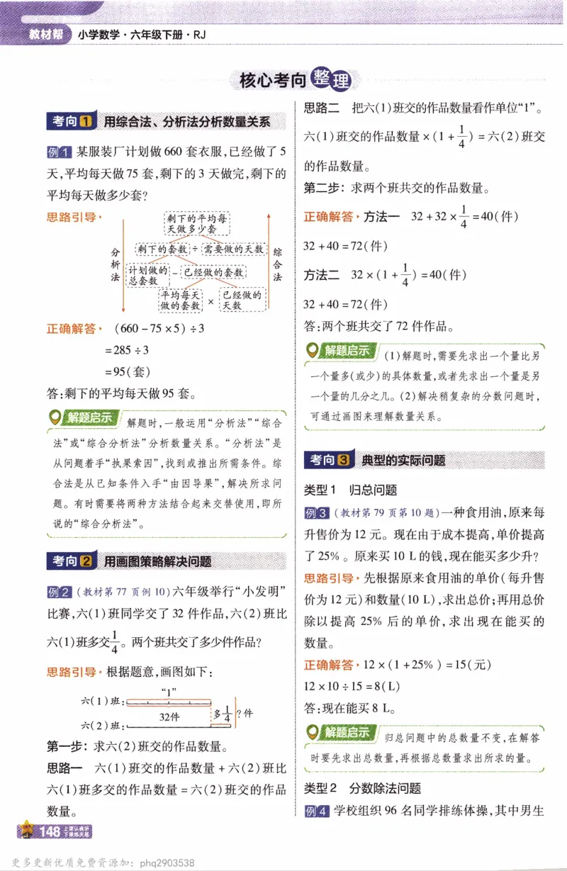 26春《教材帮》人教数学六下_26春人教版数学三下_09、练习题+试卷合集_-26春《教材帮》_26春《教材帮》人教数学6下