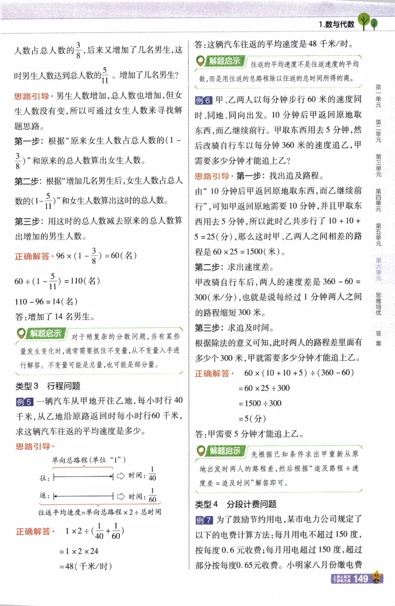 26春《教材帮》人教数学六下_26春人教版数学三下_09、练习题+试卷合集_-26春《教材帮》_26春《教材帮》人教数学6下