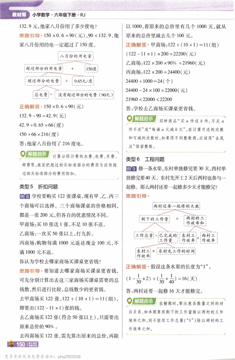 26春《教材帮》人教数学六下_26春人教版数学三下_09、练习题+试卷合集_-26春《教材帮》_26春《教材帮》人教数学6下