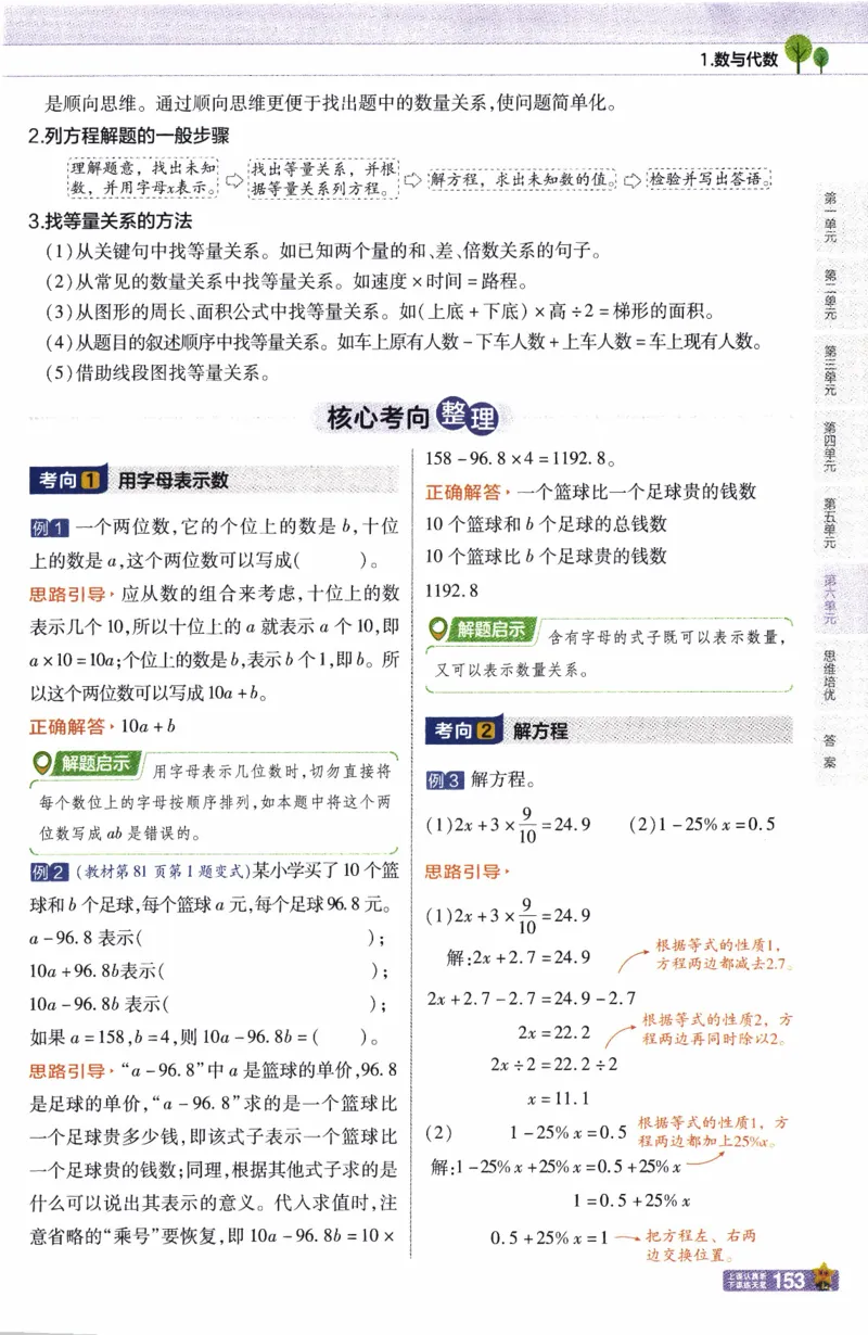 26春《教材帮》人教数学六下_26春人教版数学三下_09、练习题+试卷合集_-26春《教材帮》_26春《教材帮》人教数学6下