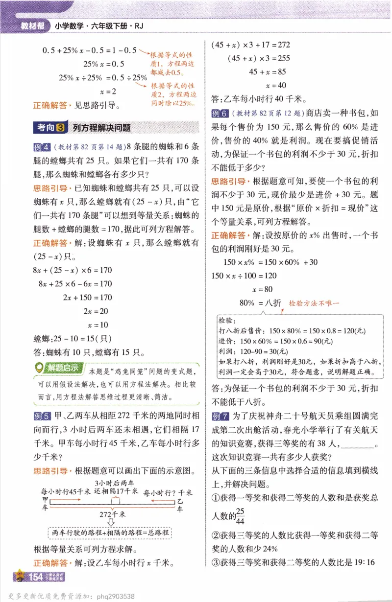 26春《教材帮》人教数学六下_26春人教版数学三下_09、练习题+试卷合集_-26春《教材帮》_26春《教材帮》人教数学6下