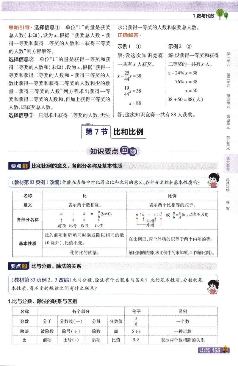 26春《教材帮》人教数学六下_26春人教版数学三下_09、练习题+试卷合集_-26春《教材帮》_26春《教材帮》人教数学6下