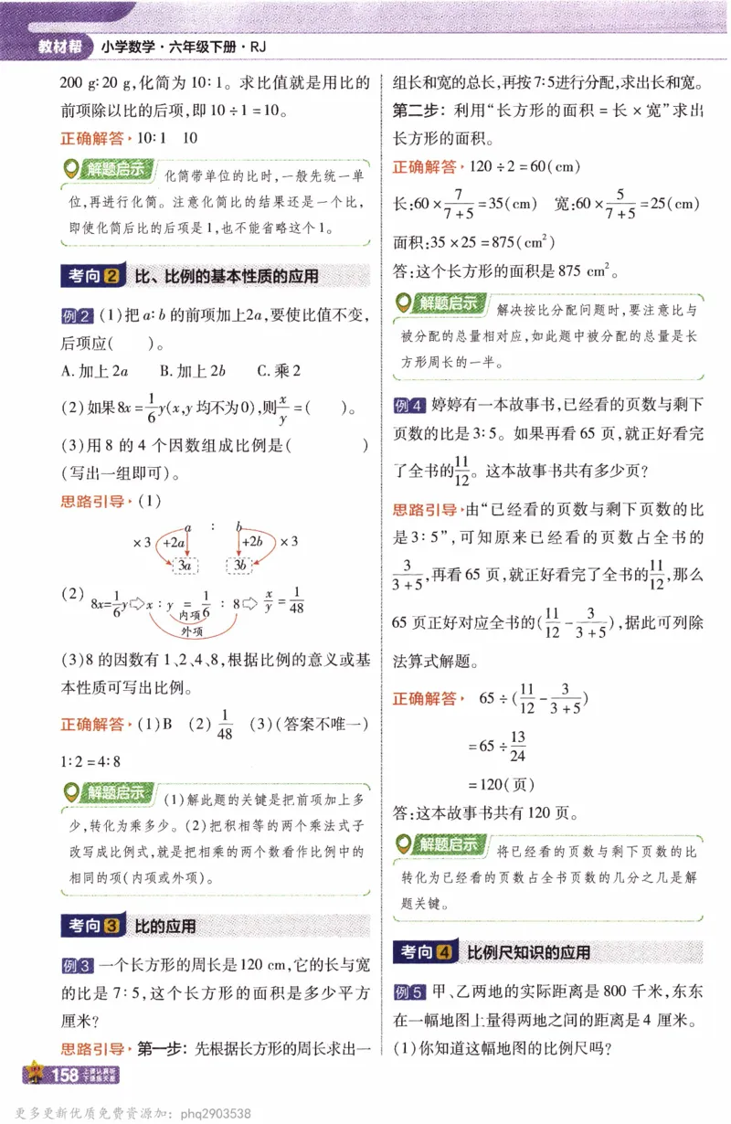 26春《教材帮》人教数学六下_26春人教版数学三下_09、练习题+试卷合集_-26春《教材帮》_26春《教材帮》人教数学6下