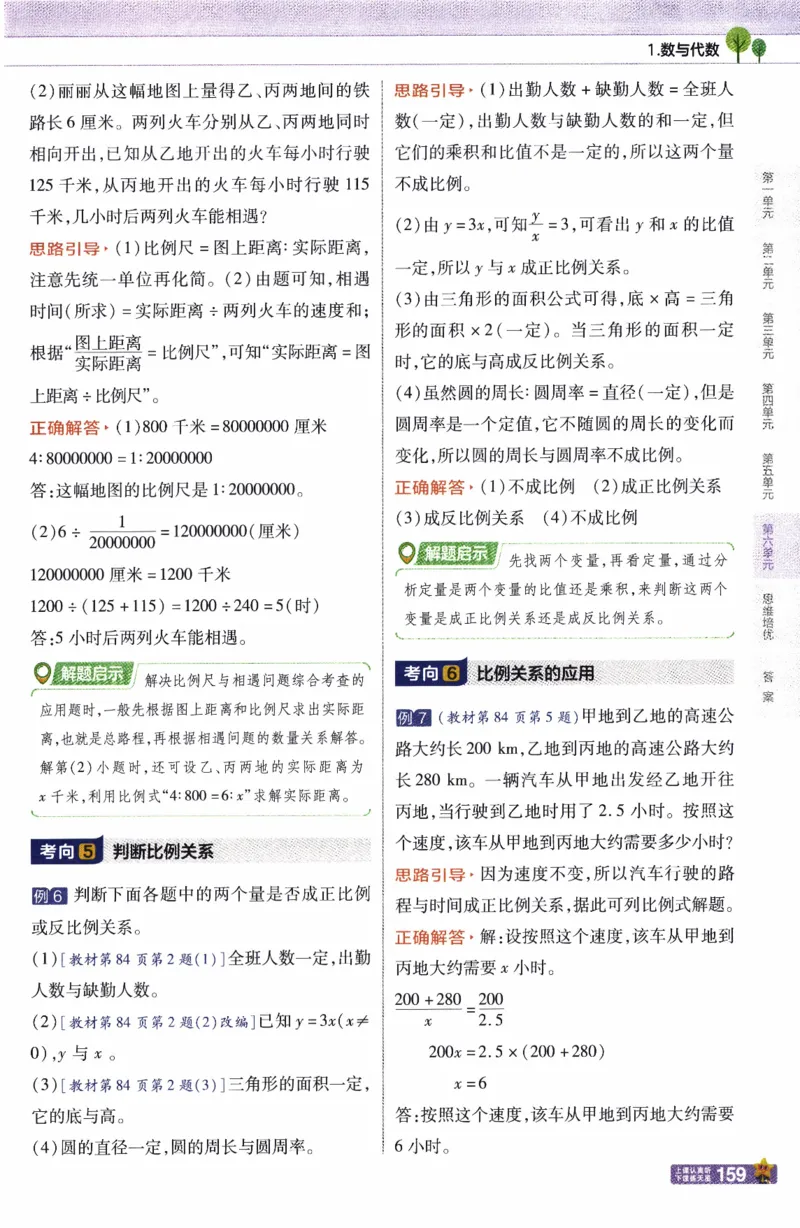 26春《教材帮》人教数学六下_26春人教版数学三下_09、练习题+试卷合集_-26春《教材帮》_26春《教材帮》人教数学6下