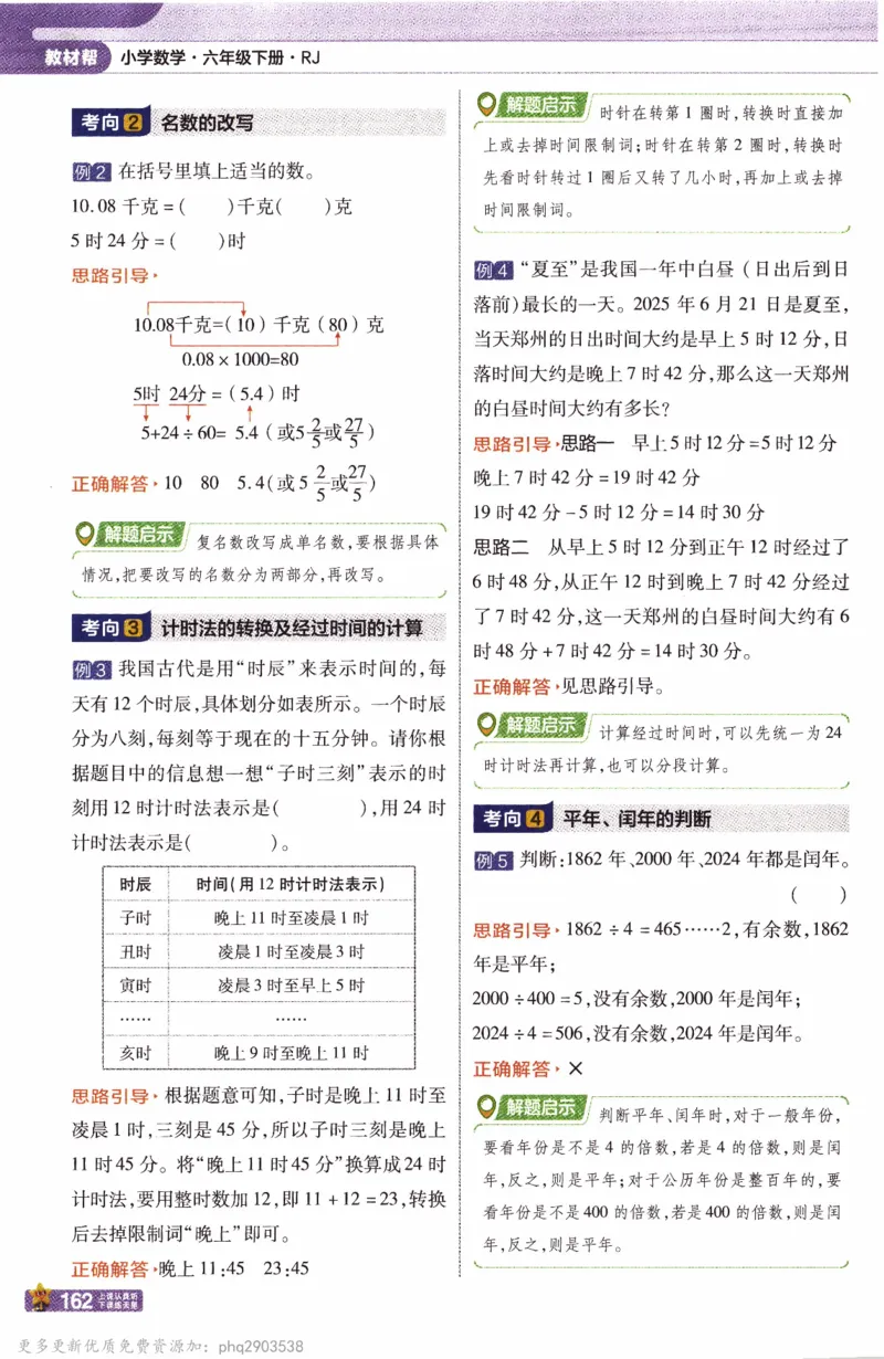 26春《教材帮》人教数学六下_26春人教版数学三下_09、练习题+试卷合集_-26春《教材帮》_26春《教材帮》人教数学6下