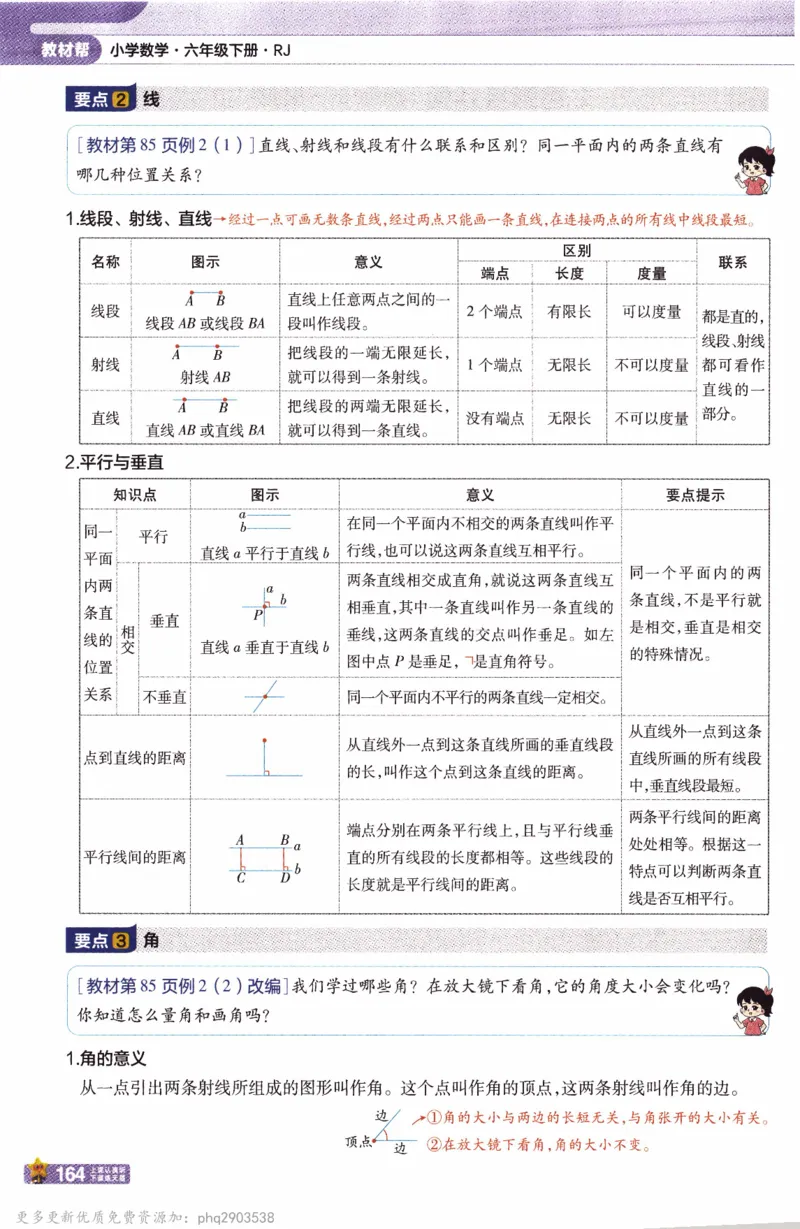 26春《教材帮》人教数学六下_26春人教版数学三下_09、练习题+试卷合集_-26春《教材帮》_26春《教材帮》人教数学6下