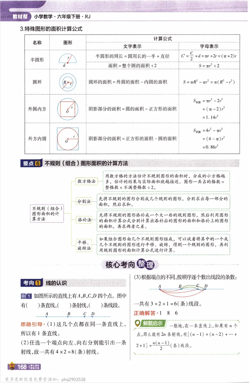 26春《教材帮》人教数学六下_26春人教版数学三下_09、练习题+试卷合集_-26春《教材帮》_26春《教材帮》人教数学6下