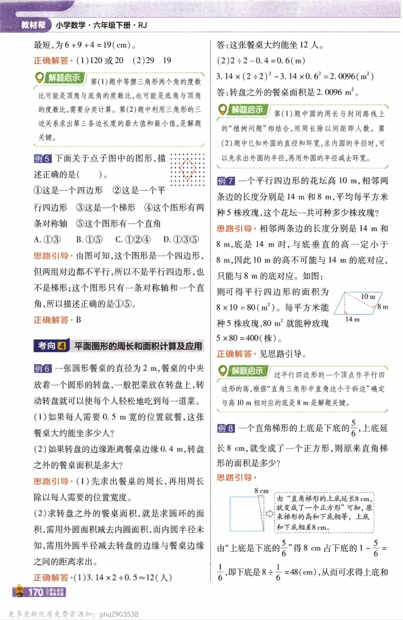 26春《教材帮》人教数学六下_26春人教版数学三下_09、练习题+试卷合集_-26春《教材帮》_26春《教材帮》人教数学6下