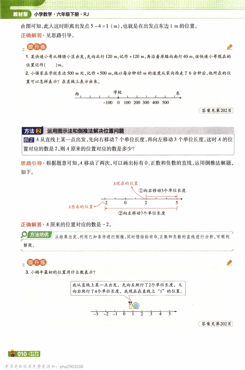 26春《教材帮》人教数学六下_26春人教版数学三下_09、练习题+试卷合集_-26春《教材帮》_26春《教材帮》人教数学6下