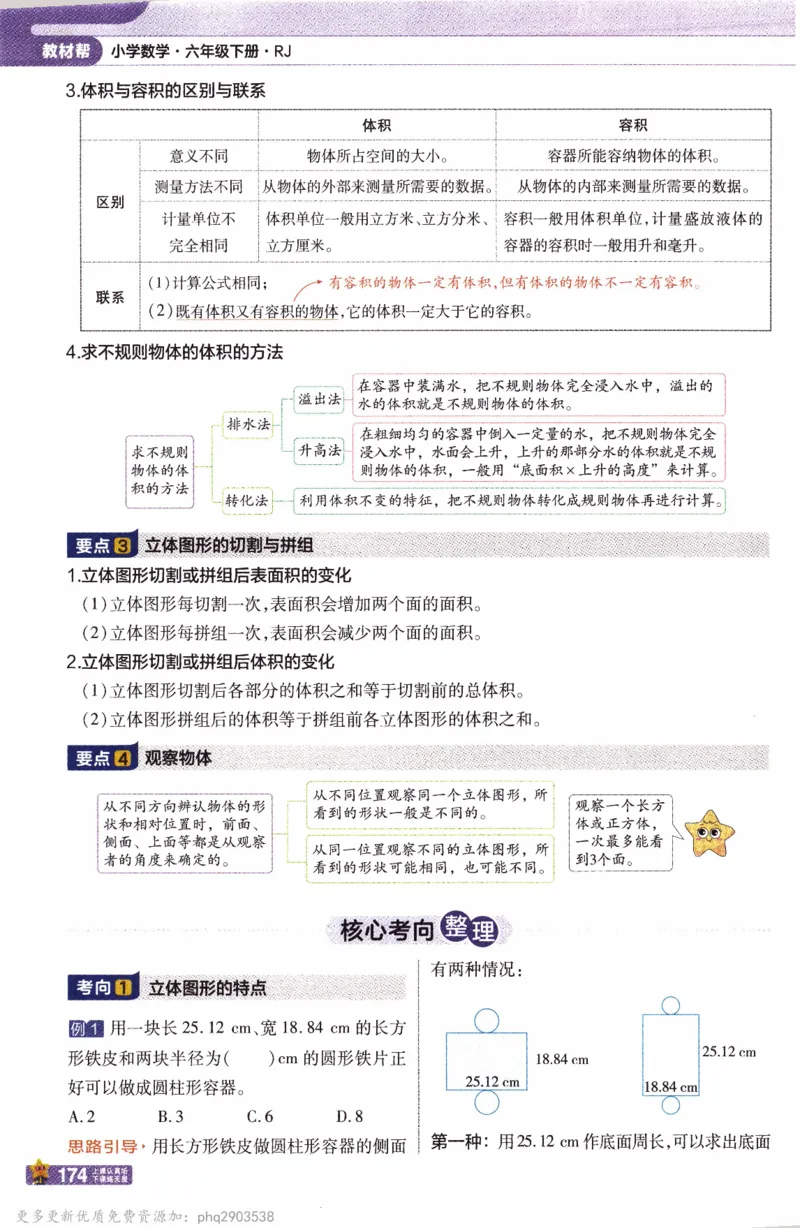 26春《教材帮》人教数学六下_26春人教版数学三下_09、练习题+试卷合集_-26春《教材帮》_26春《教材帮》人教数学6下