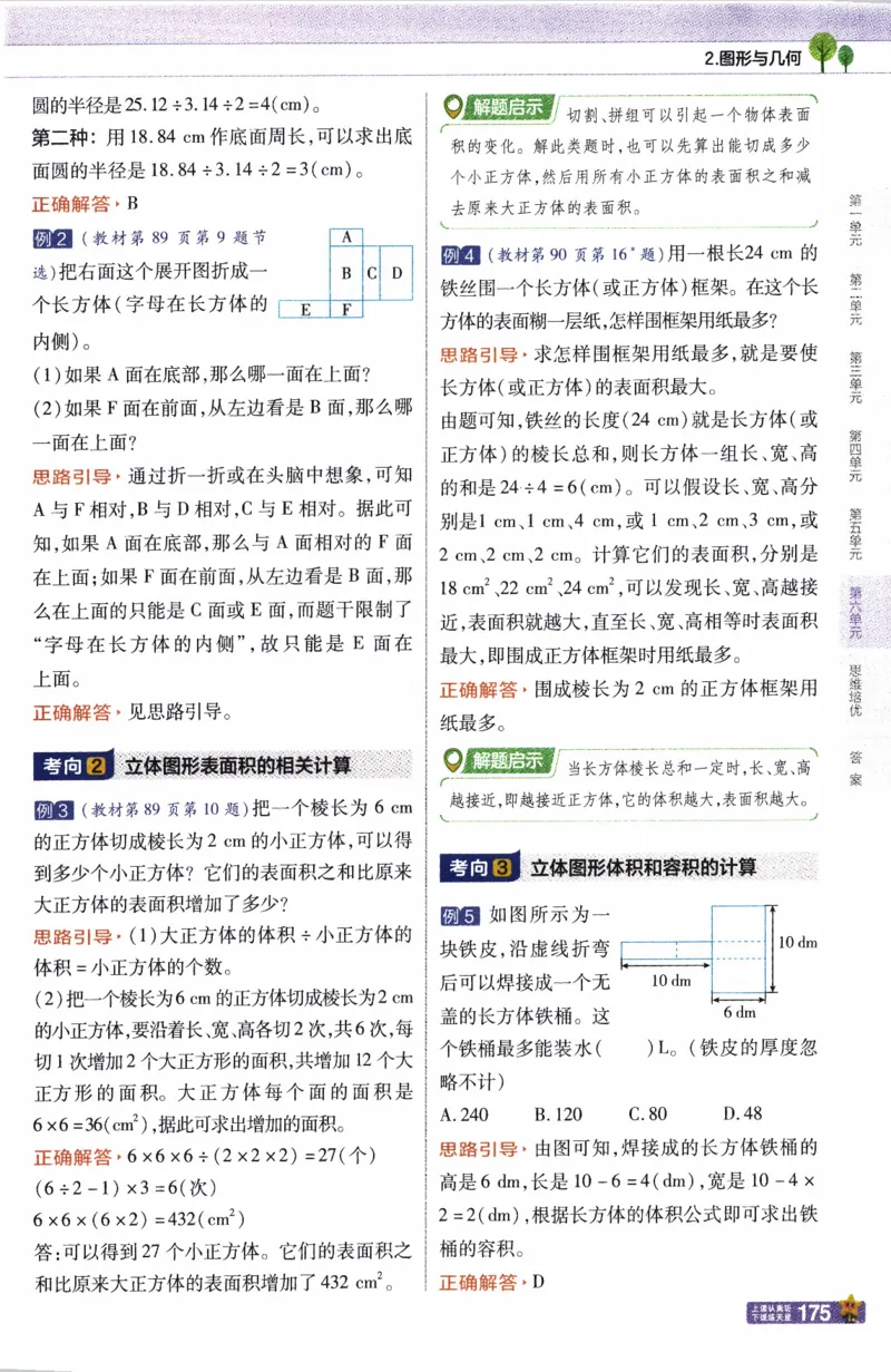 26春《教材帮》人教数学六下_26春人教版数学三下_09、练习题+试卷合集_-26春《教材帮》_26春《教材帮》人教数学6下