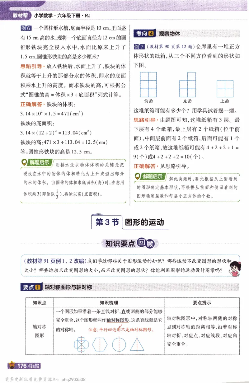 26春《教材帮》人教数学六下_26春人教版数学三下_09、练习题+试卷合集_-26春《教材帮》_26春《教材帮》人教数学6下