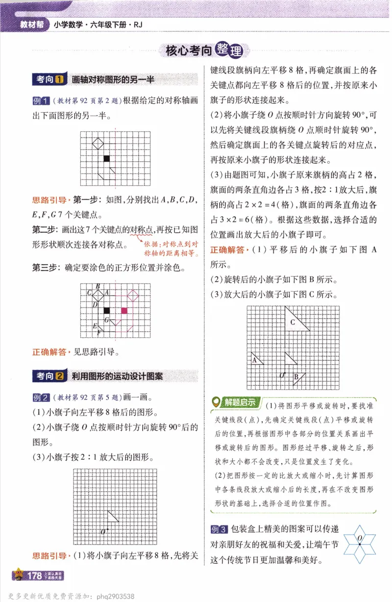 26春《教材帮》人教数学六下_26春人教版数学三下_09、练习题+试卷合集_-26春《教材帮》_26春《教材帮》人教数学6下