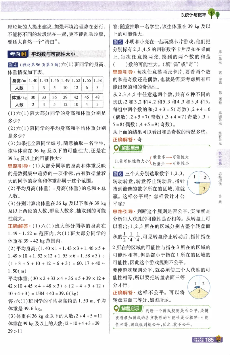 26春《教材帮》人教数学六下_26春人教版数学三下_09、练习题+试卷合集_-26春《教材帮》_26春《教材帮》人教数学6下