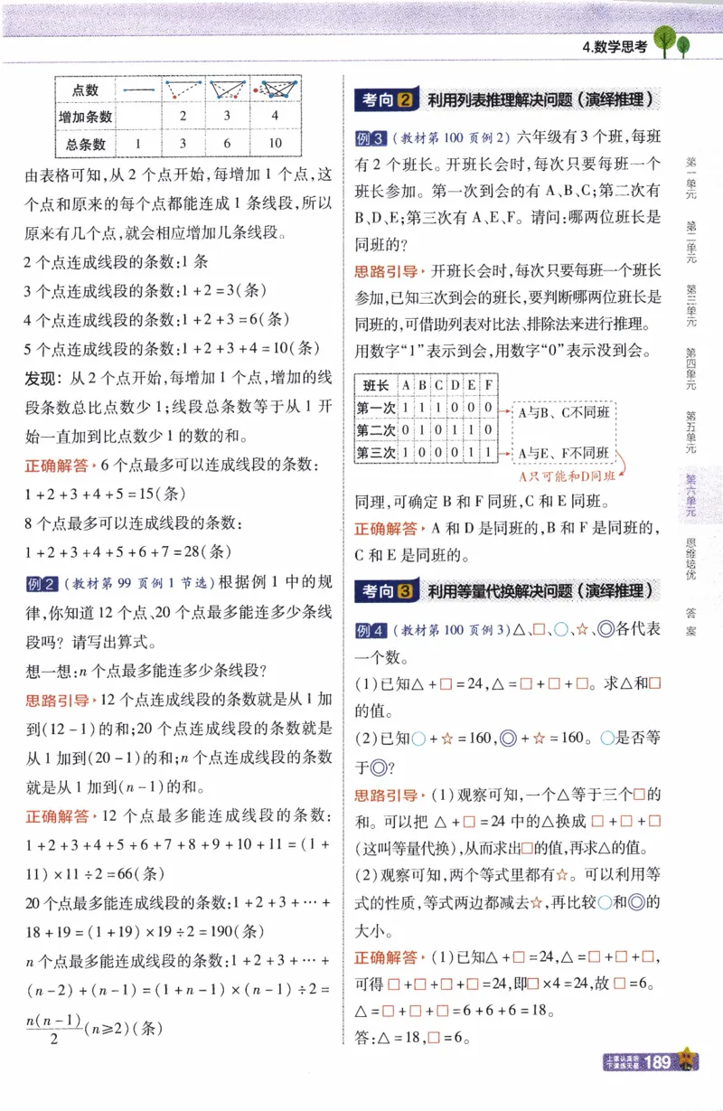 26春《教材帮》人教数学六下_26春人教版数学三下_09、练习题+试卷合集_-26春《教材帮》_26春《教材帮》人教数学6下