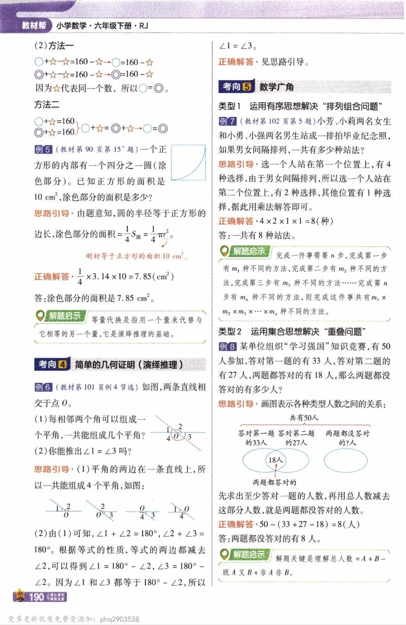 26春《教材帮》人教数学六下_26春人教版数学三下_09、练习题+试卷合集_-26春《教材帮》_26春《教材帮》人教数学6下