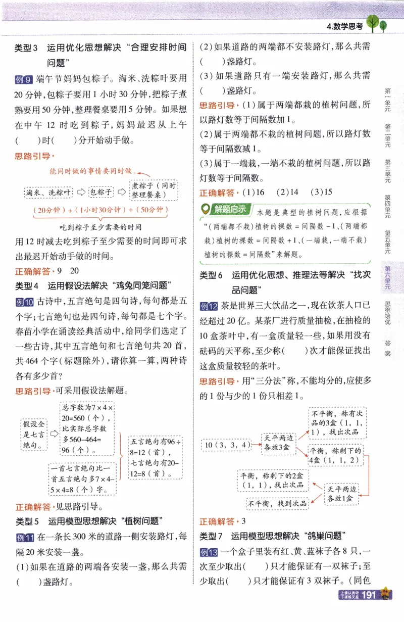 26春《教材帮》人教数学六下_26春人教版数学三下_09、练习题+试卷合集_-26春《教材帮》_26春《教材帮》人教数学6下