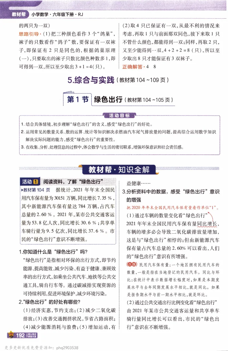 26春《教材帮》人教数学六下_26春人教版数学三下_09、练习题+试卷合集_-26春《教材帮》_26春《教材帮》人教数学6下