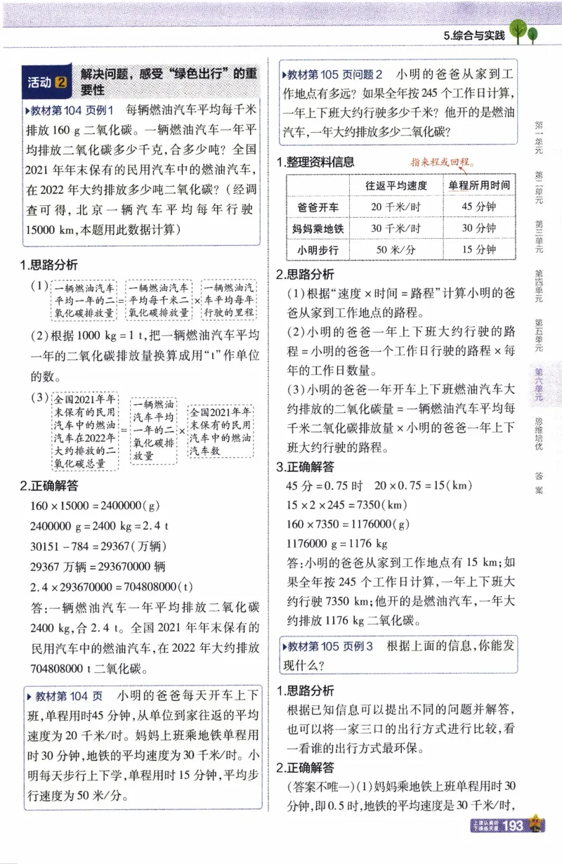 26春《教材帮》人教数学六下_26春人教版数学三下_09、练习题+试卷合集_-26春《教材帮》_26春《教材帮》人教数学6下