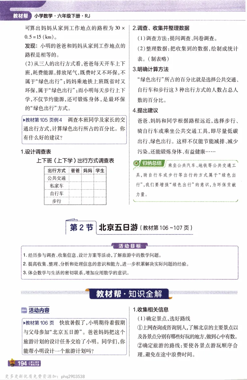 26春《教材帮》人教数学六下_26春人教版数学三下_09、练习题+试卷合集_-26春《教材帮》_26春《教材帮》人教数学6下